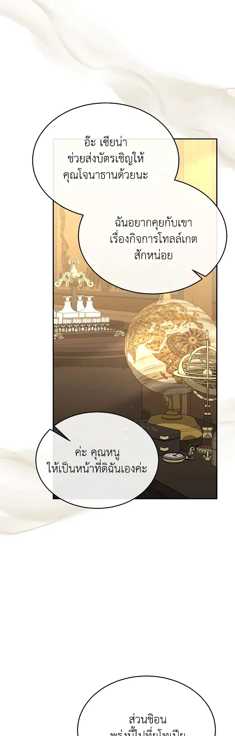 The Real Daughter Is Back ตอนที่ 95 หน้า 43