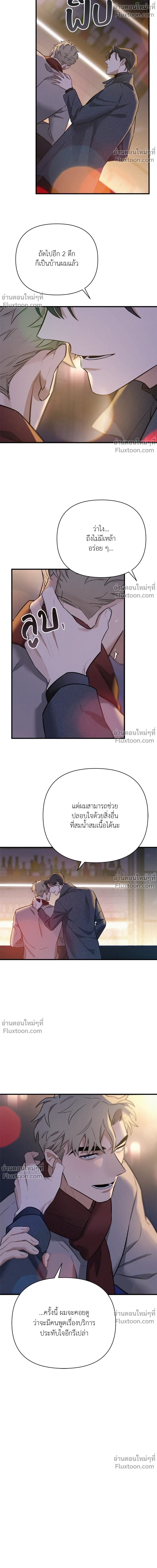 MERRY ON THE ROCKS – เมอร์รี่ ออน เดอะ ร็อคส์ ตอนที่ 4 หน้า 18