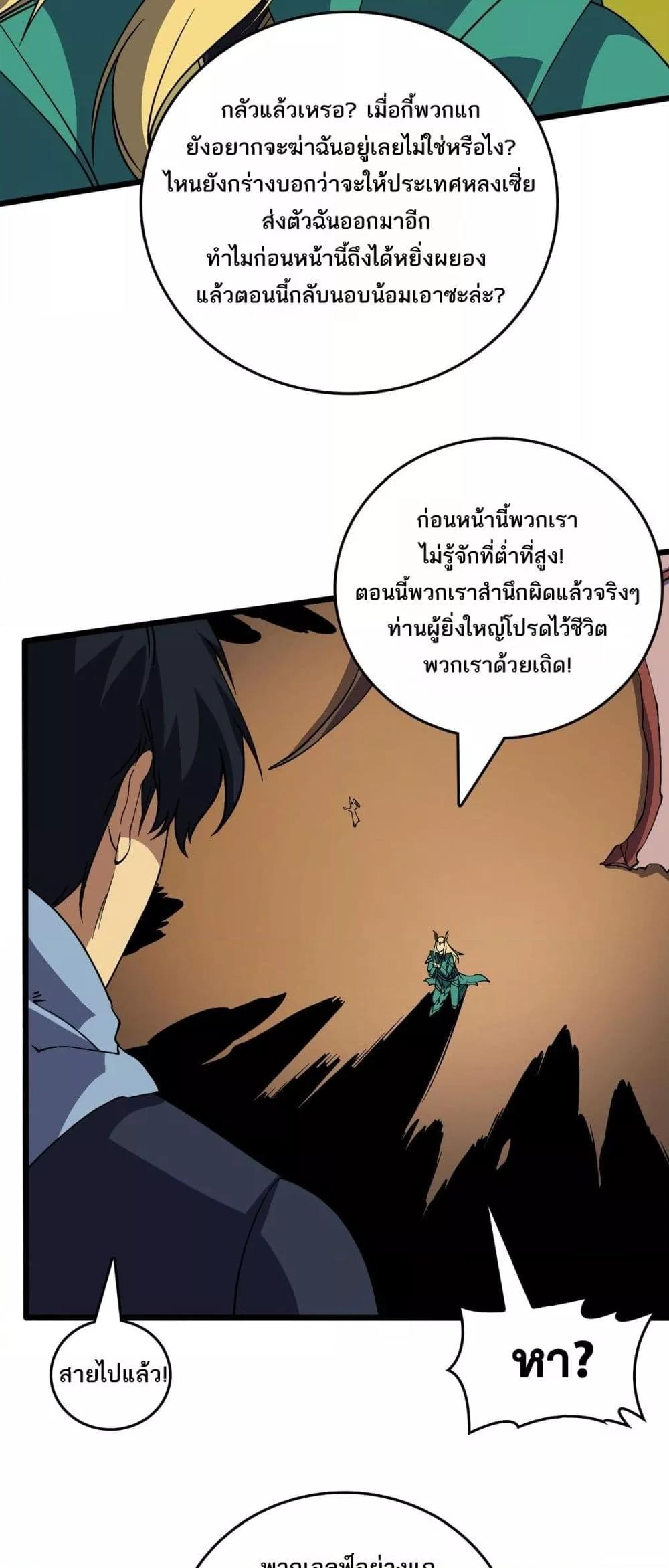 Starting as the Black Dragon BOSS เริ่มต้นในฐานะ บอสมังกรดำเวลตัน ตอนที่ 54 หน้า 21