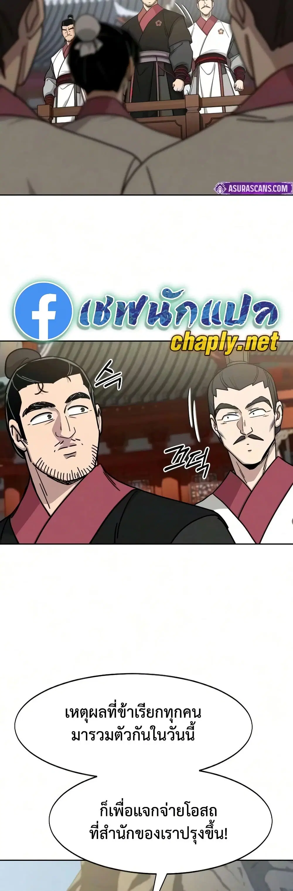 Return of the Mount Hua Sect ตอนที่ 176 หน้า 65