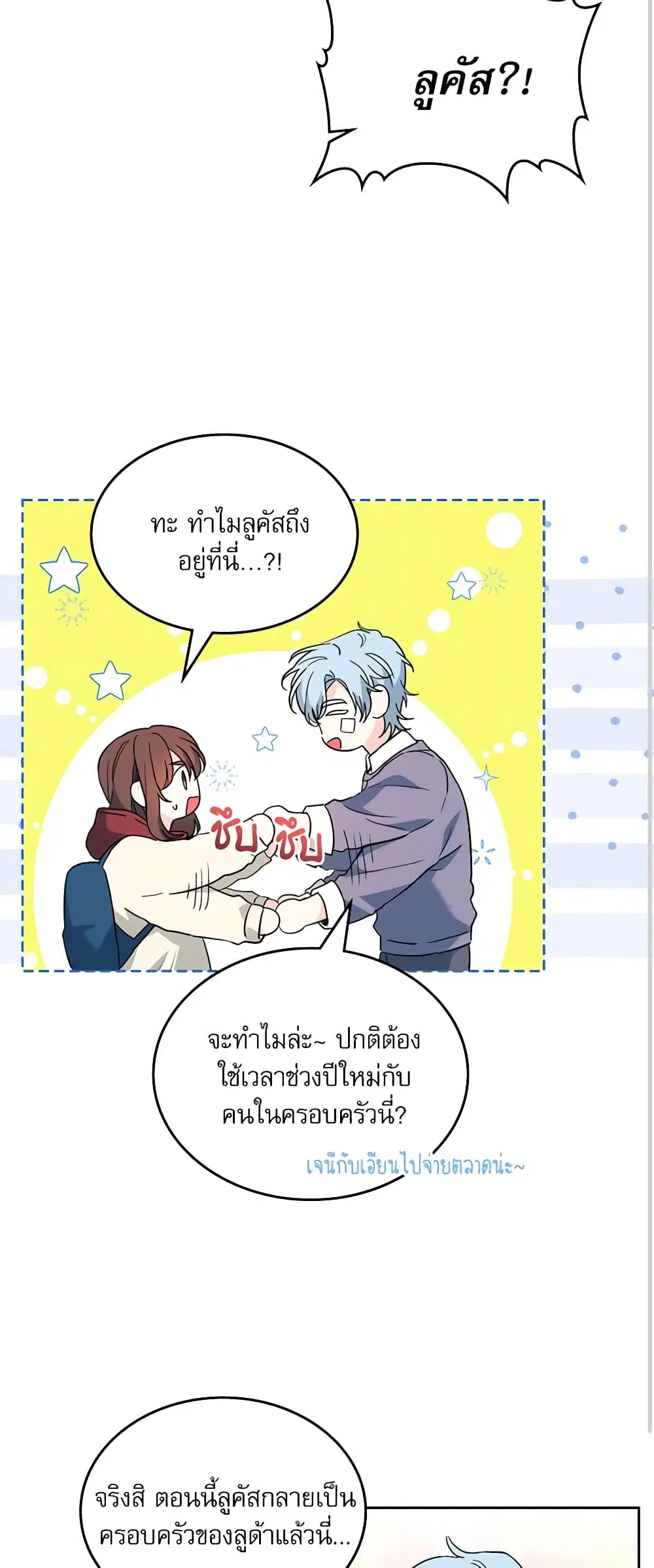 My Life as an Internet Novel ตอนที่ 190 หน้า 18