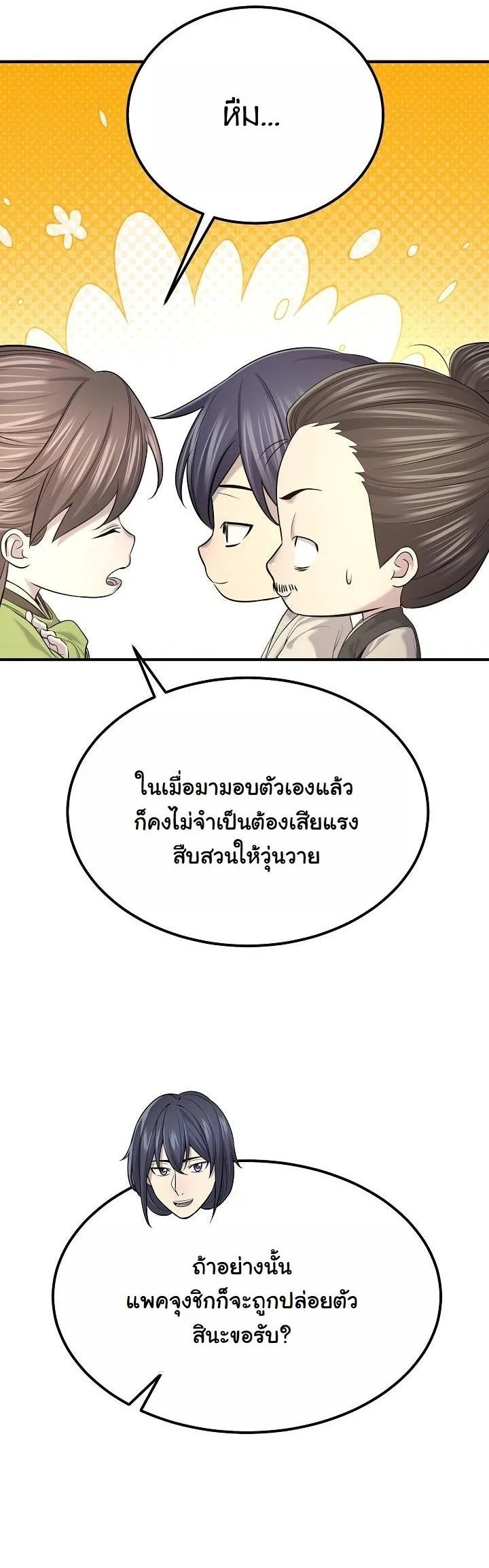 Monopolizing All Opportunities ตอนที่ 27 หน้า 5