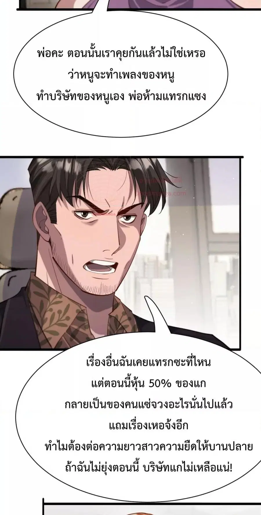 i’m stuck on the same day for a thousand years ตอนที่ 89 หน้า 31