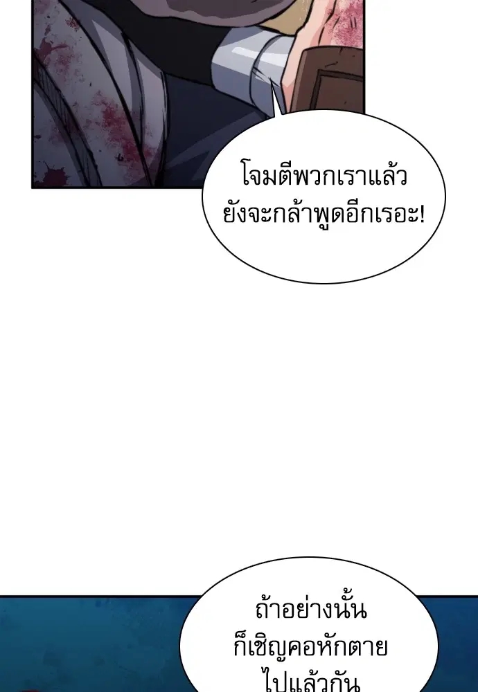 The Druid of Seoul Station ตอนที่ 162 หน้า 84