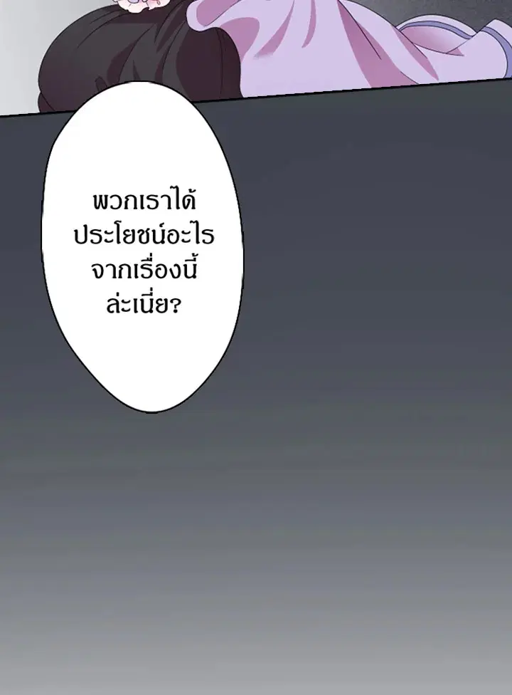Satan’s Bride ตอนที่ 4 หน้า 67