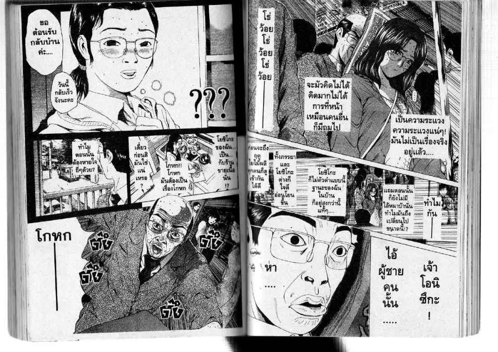 GTO : Great Teacher Onizuka ตอนที่ 131 หน้า 4