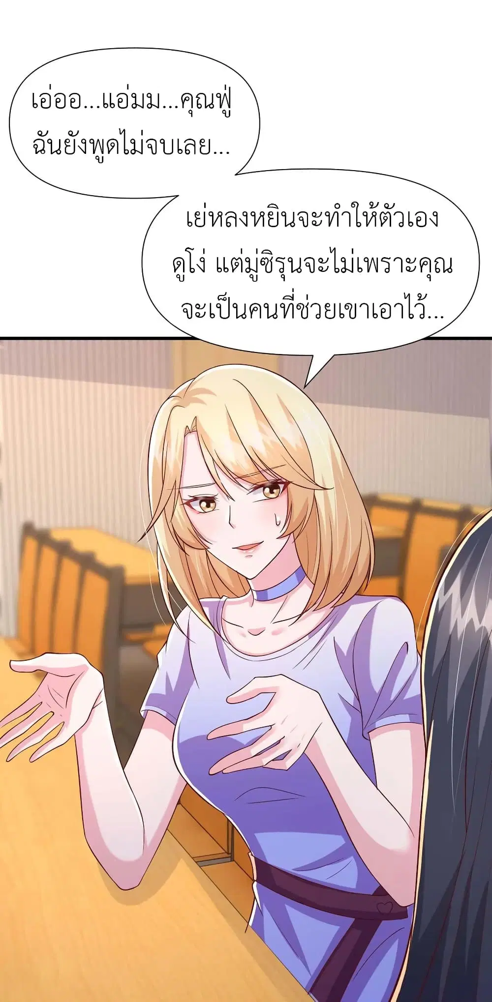 The Big Guy calls me Little Ancestor ตอนที่ 89 หน้า 12