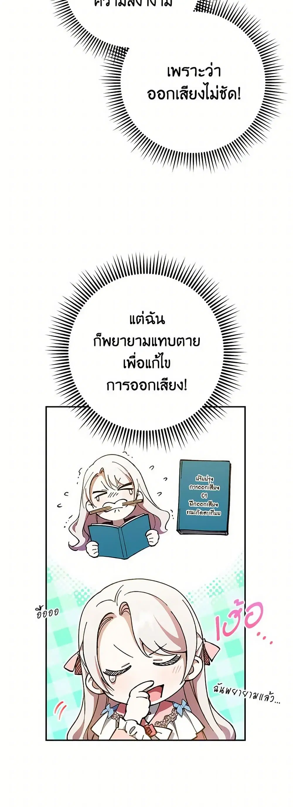 The Wicked Little Princess ตอนที่ 85 หน้า 19