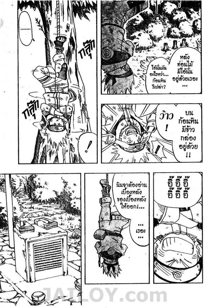 Naruto ตอนที่ 7 หน้า 8