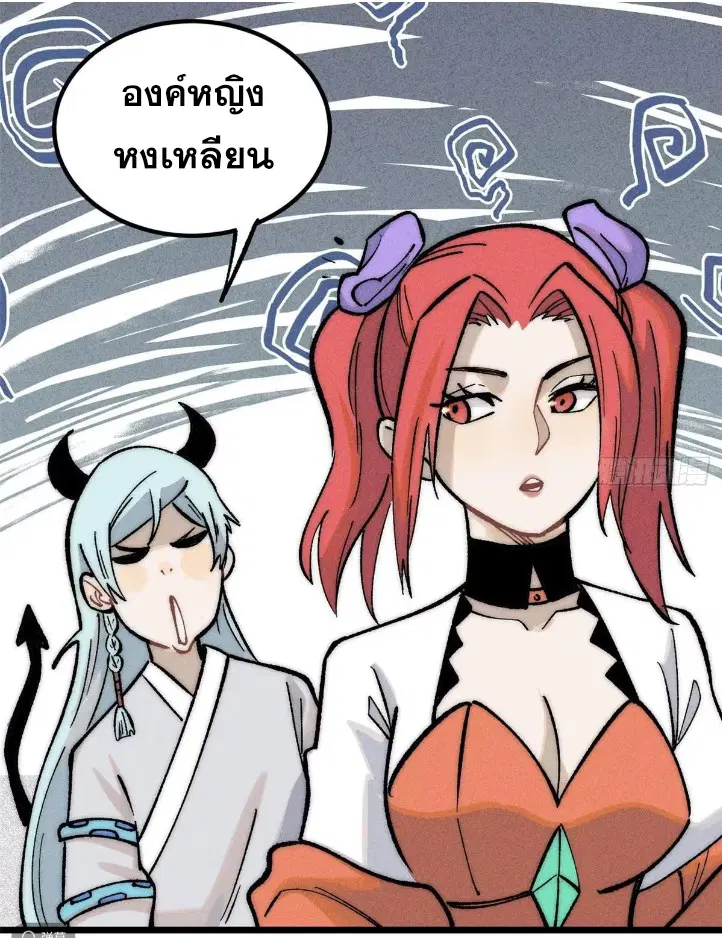 All Hail the Sect Leader ตอนที่ 263 หน้า 36