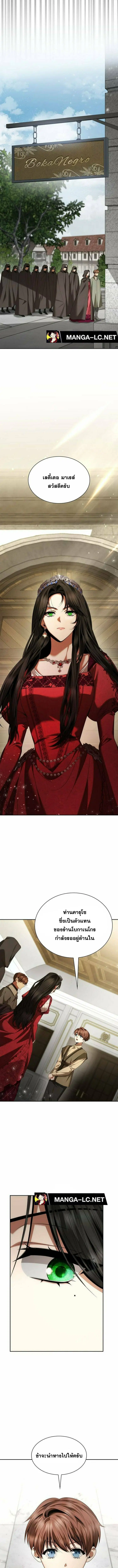 I Am the Queen in This Life ตอนที่ 107 หน้า 11