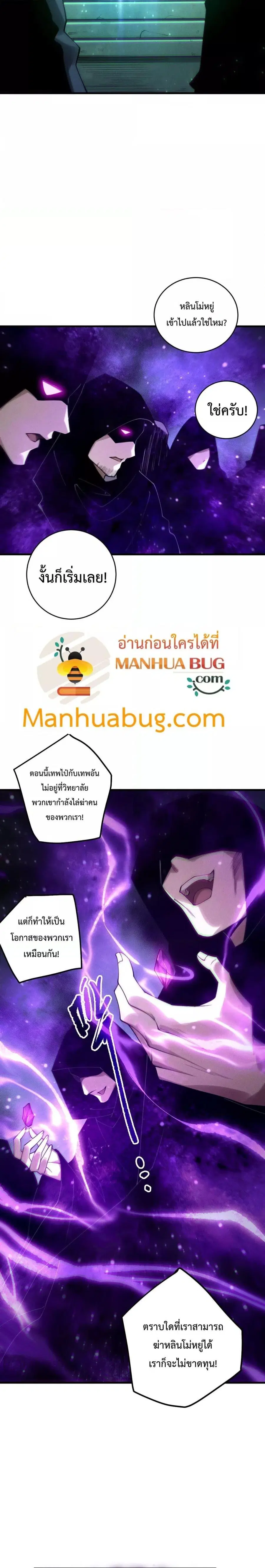 Necromancer King of The Scourge ตอนที่ 197 หน้า 6