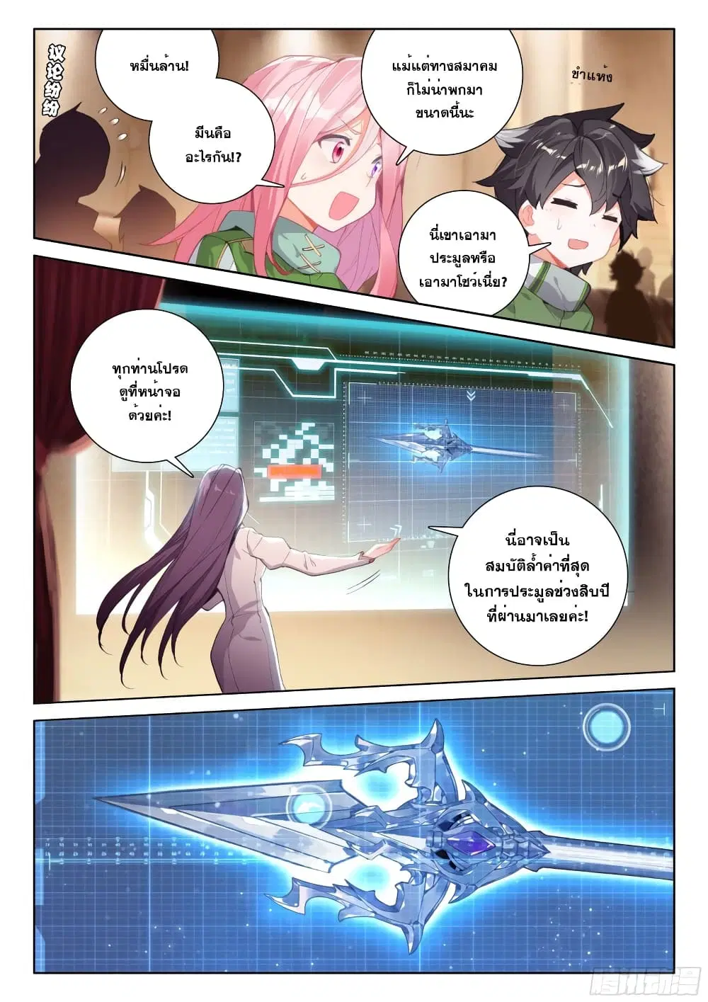 Douluo Dalu IV: Zhongji Douluo ตอนที่ 205 หน้า 18