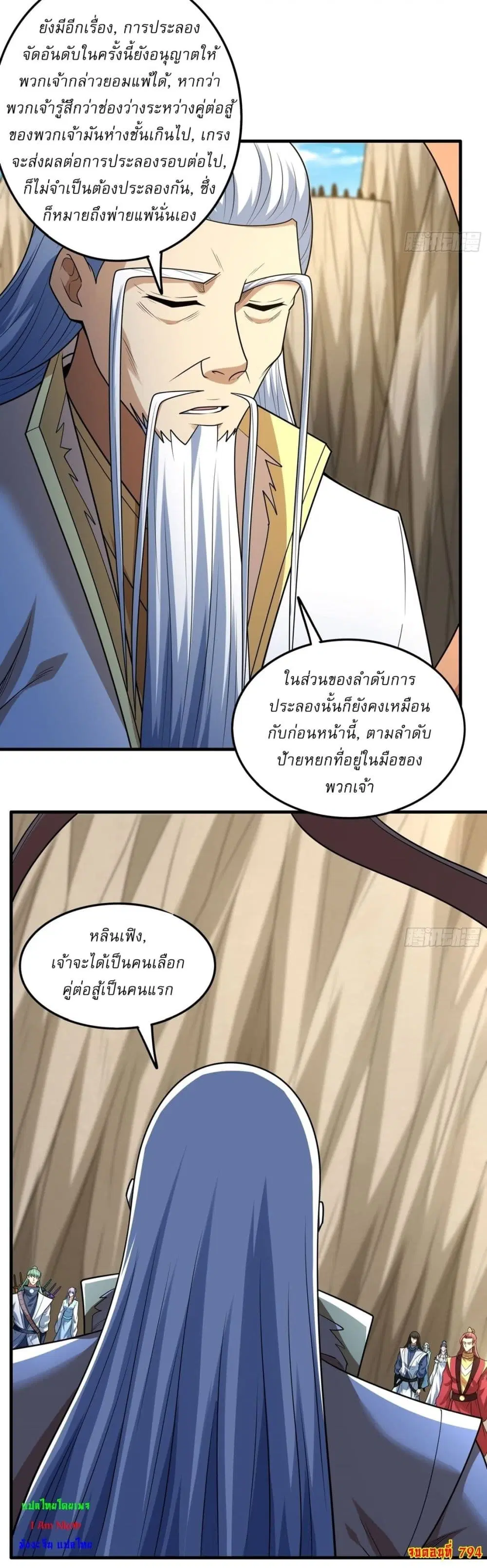God of Martial Arts ตอนที่ 794 หน้า 23