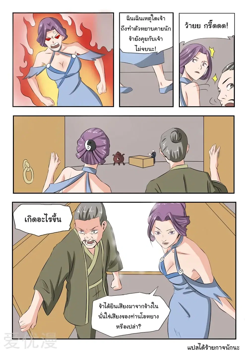 Martial Master ตอนที่ 199 หน้า 10
