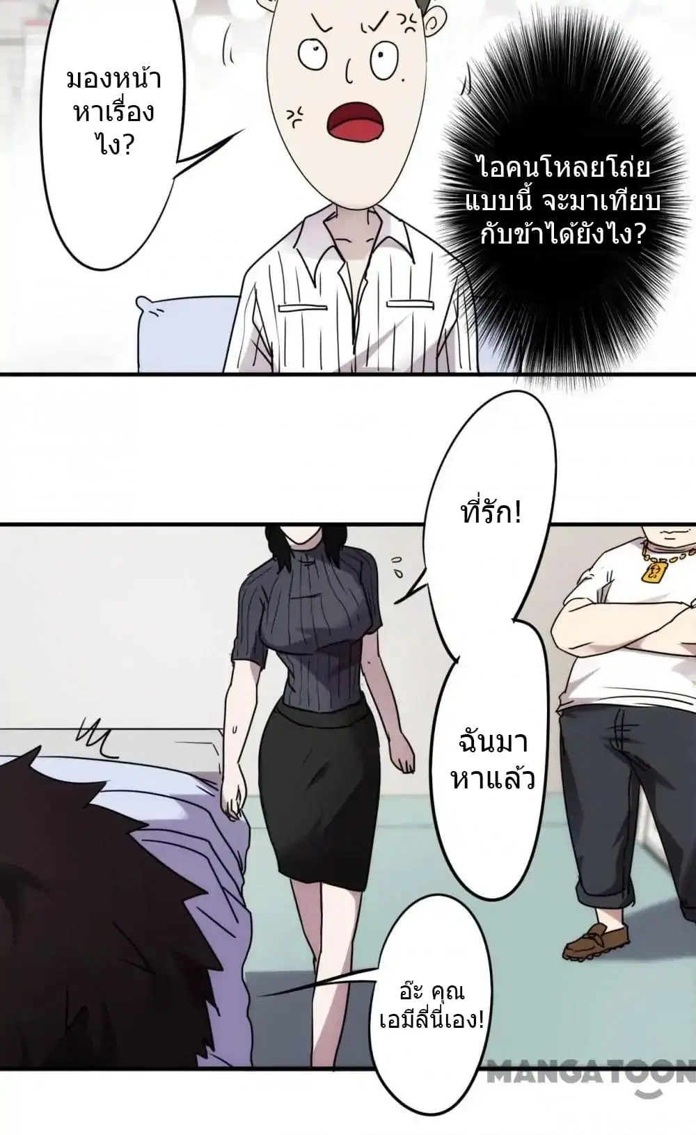 Strongest Worker ตอนที่ 48 หน้า 9