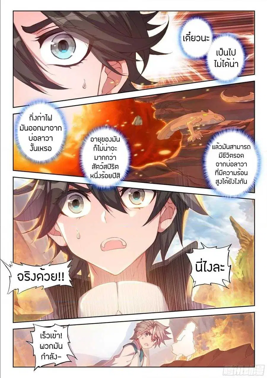 Douluo Dalu IV: Zhongji Douluo ตอนที่ 92 หน้า 11