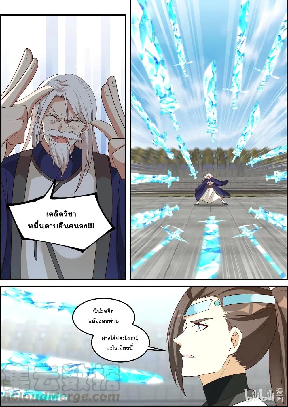 Martial God Asura ตอนที่ 241 หน้า 6