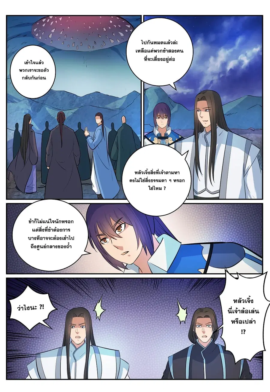 Bailian Chengshen ตอนที่ 278 หน้า 6