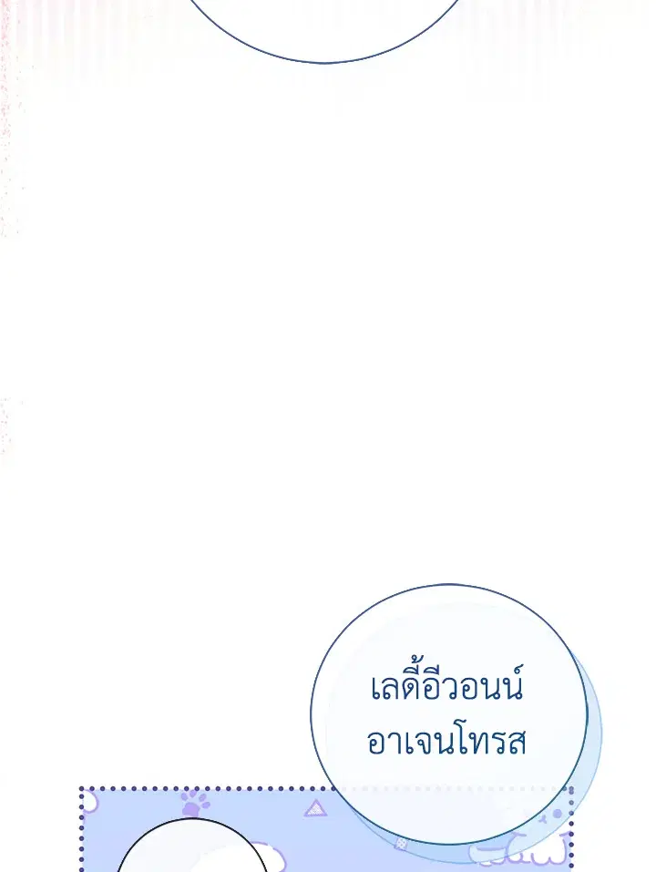 The Villain’s Match Is Too Perfect – คู่ดูตัวของนางร้ายเพอร์เฟกต์เกินไป ตอนที่ 5 หน้า 61