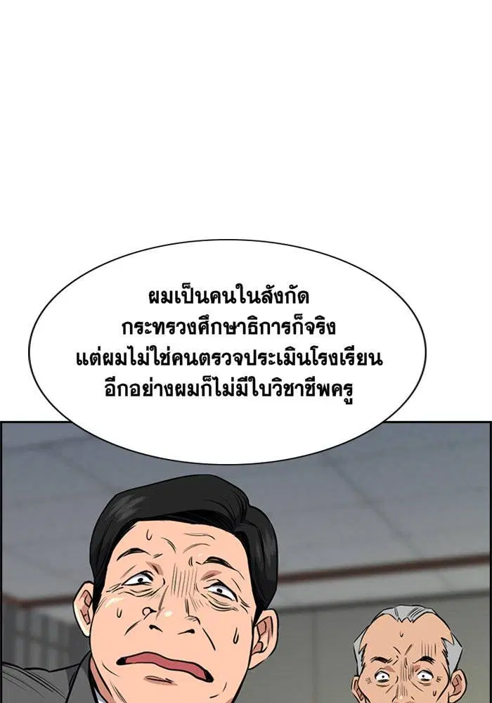 True Education ตอนที่ 2 หน้า 15