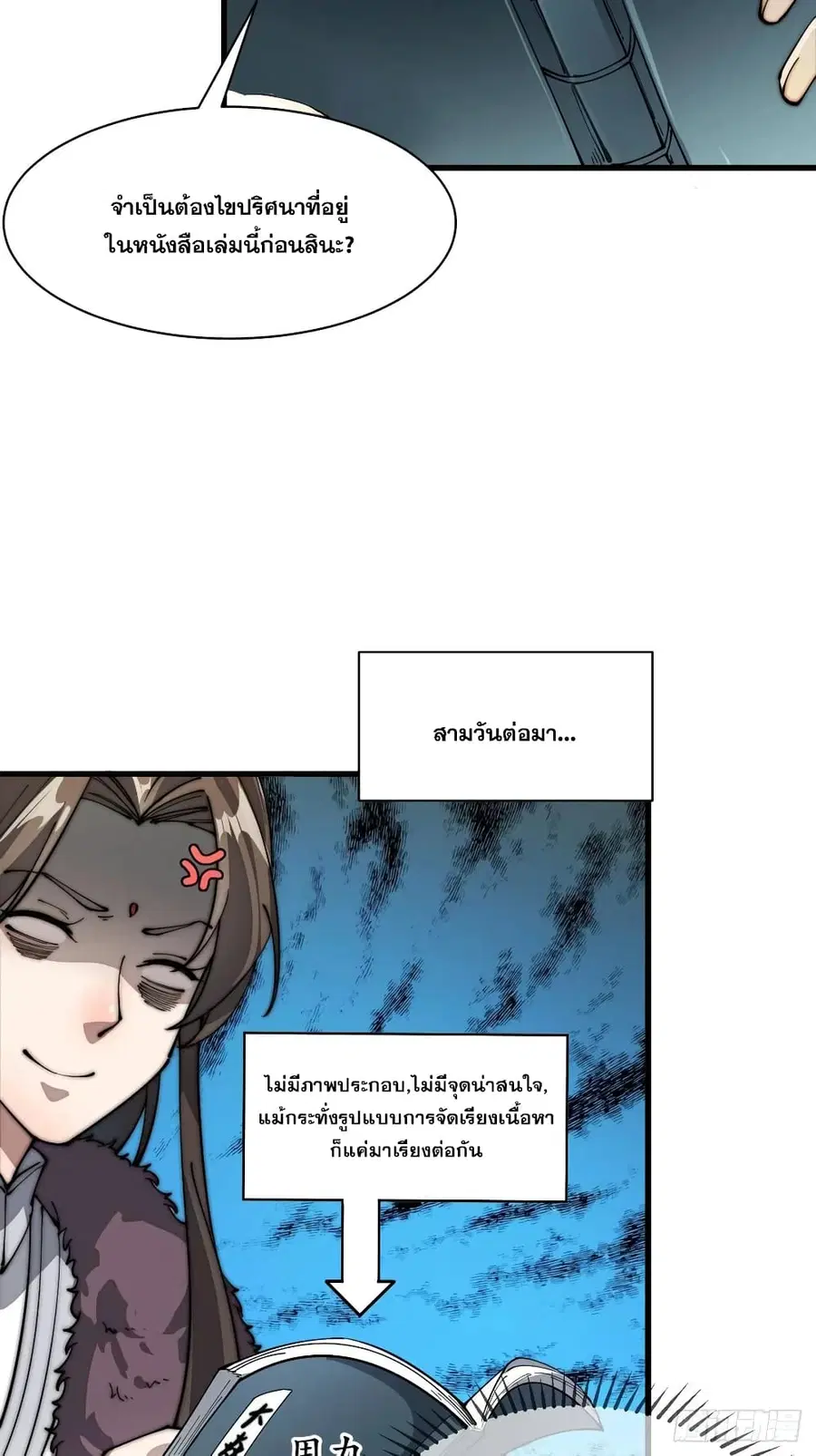 I’m Really Not the Son of Luck ตอนที่ 1 หน้า 89