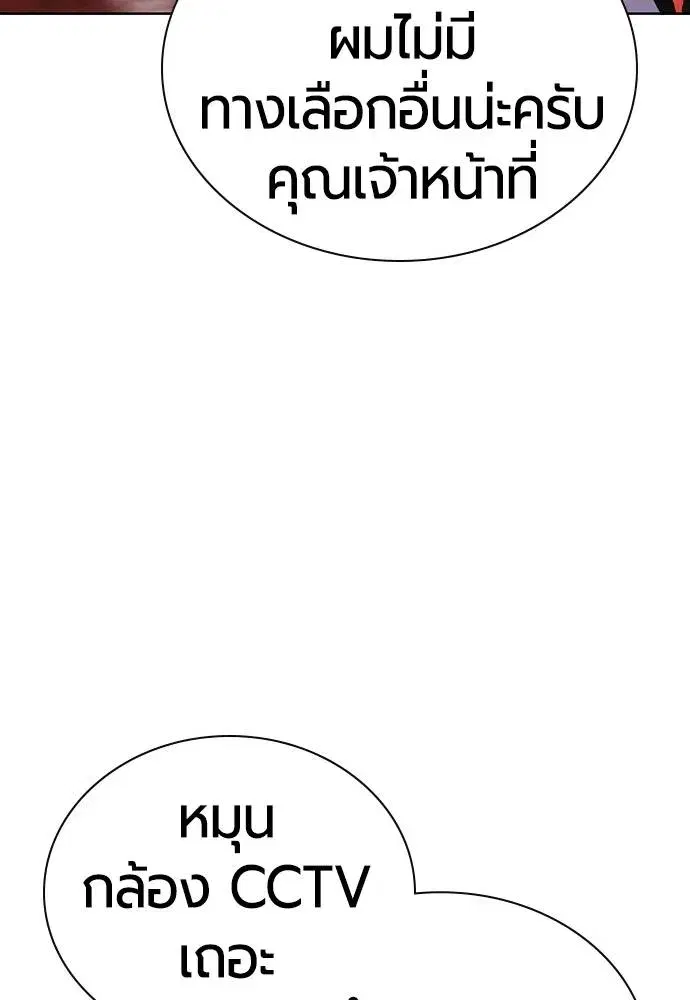 Jungle Juice ตอนที่ 122 หน้า 4