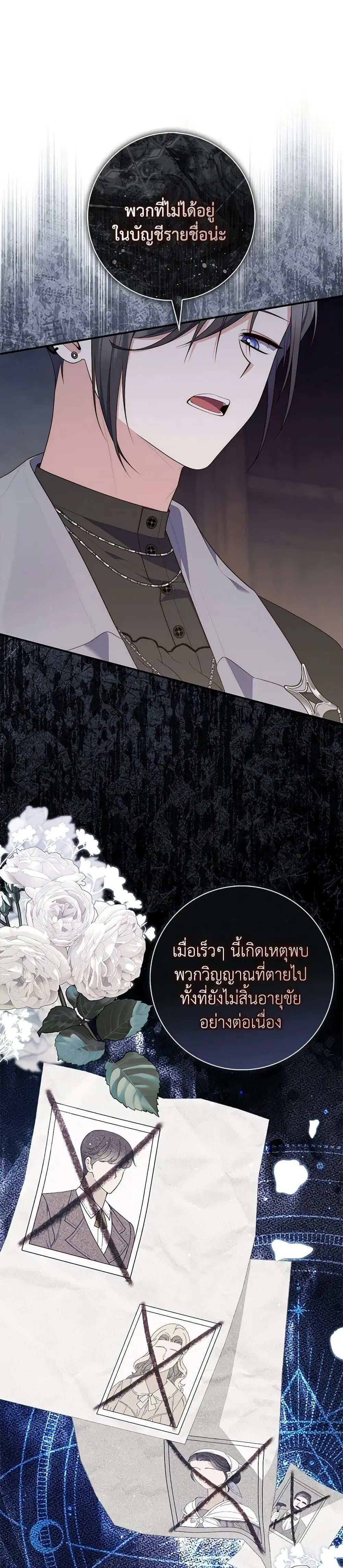 A Princess Who Reads Fortune ตอนที่ 83 หน้า 9