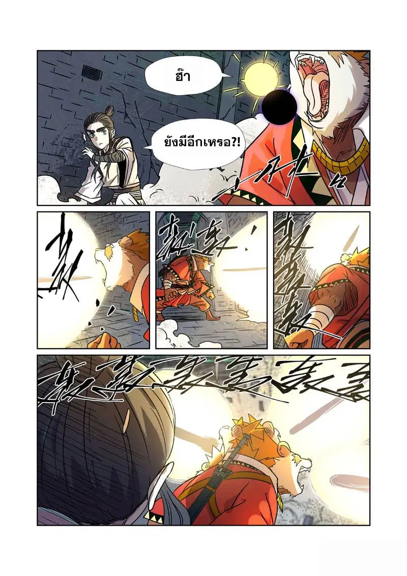 Tales of Demons and Gods ตอนที่ 269.5 หน้า 5