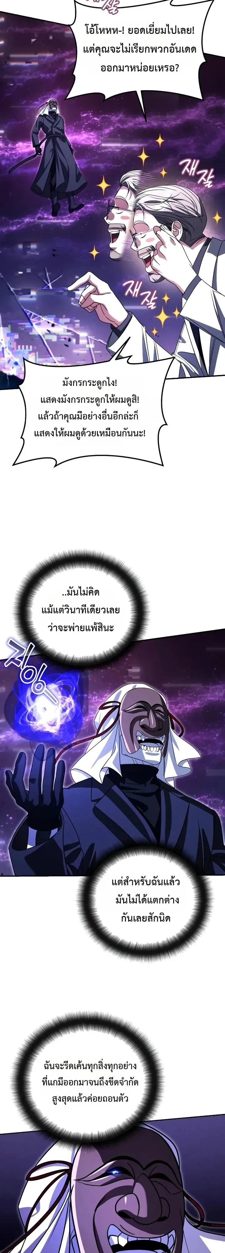 Sovereign of the Infinite Clones ร่างโคลนของฉันกำลังกลายเป็นตำนาน ตอนที่ 100 หน้า 20