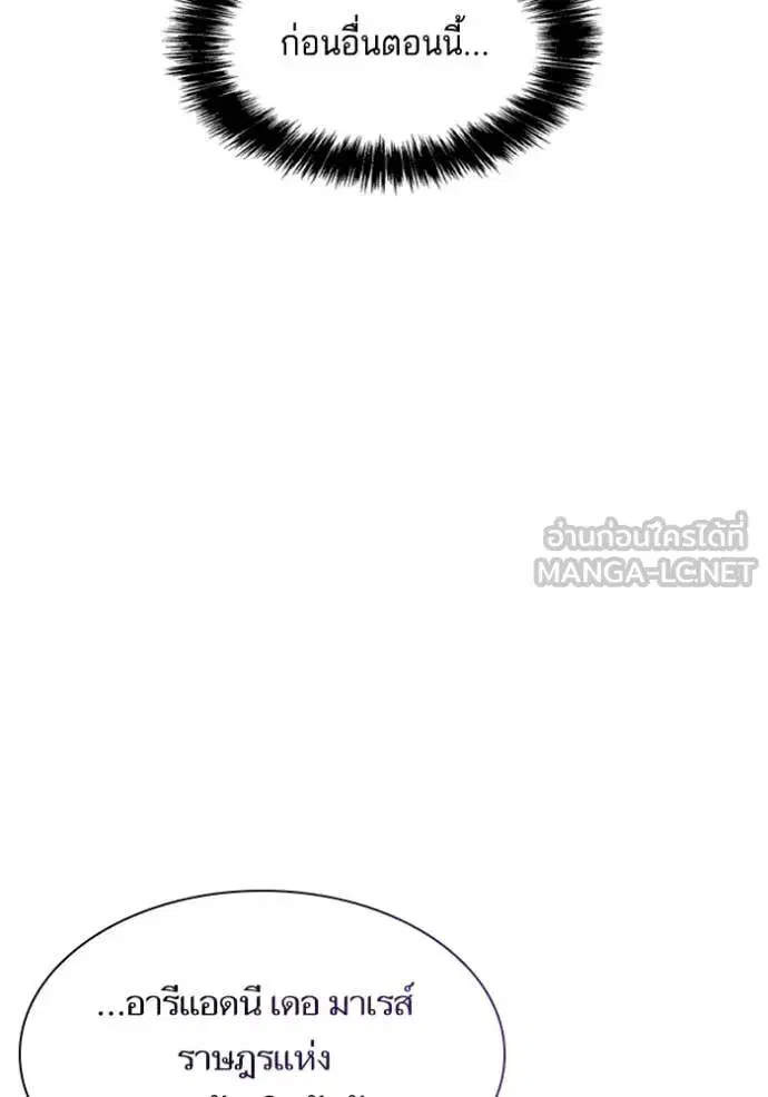 I Am the Queen in This Life ตอนที่ 151 หน้า 104