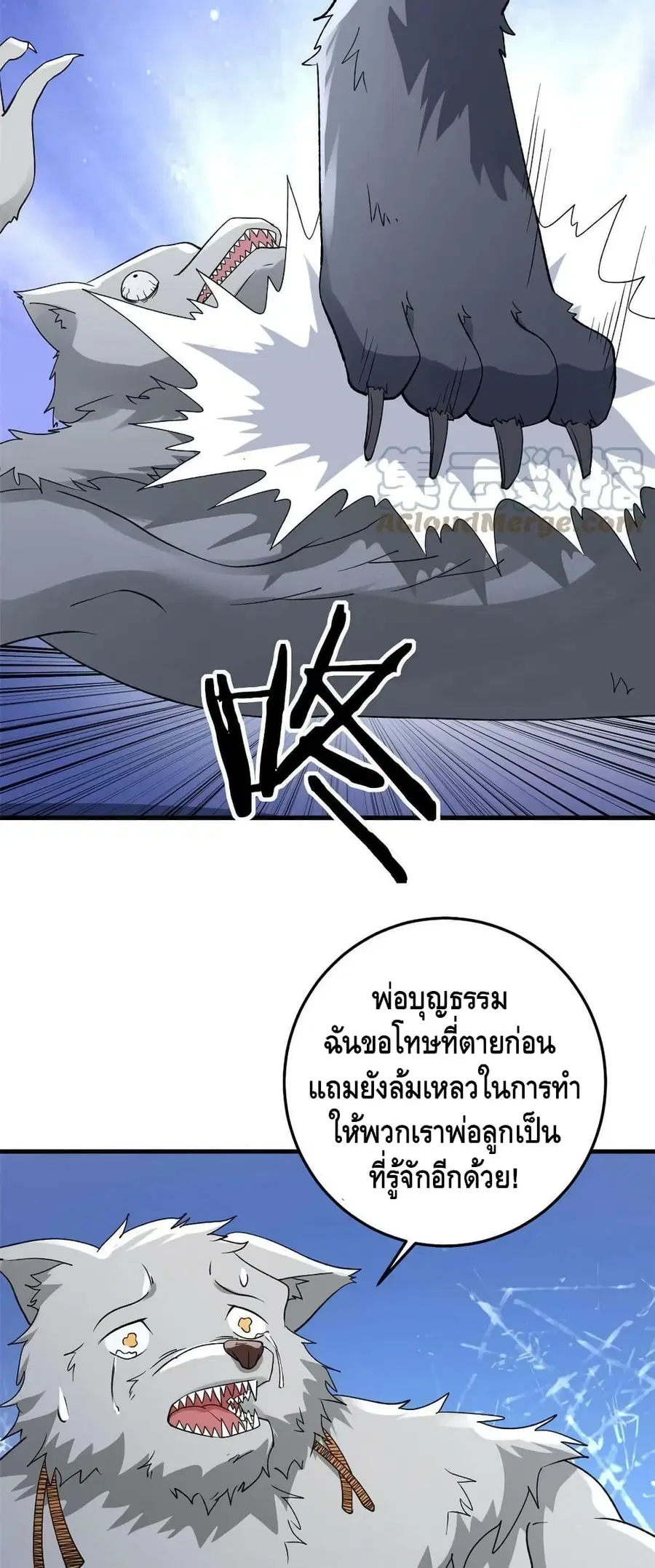 I Have 999 Skills ตอนที่ 141 หน้า 11