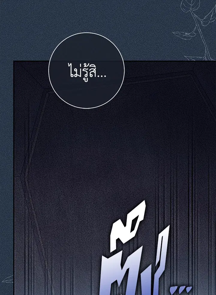 The Villain’s Match Is Too Perfect – คู่ดูตัวของนางร้ายเพอร์เฟกต์เกินไป ตอนที่ 29 หน้า 99