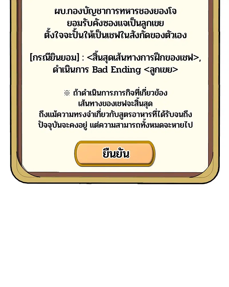 Kitchen Soldier ตอนที่ 114 หน้า 56