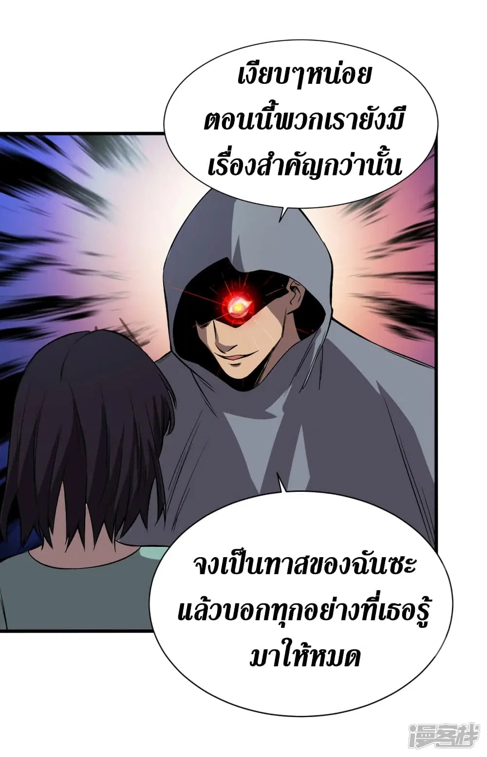 The Last Hero ตอนที่ 73 หน้า 23