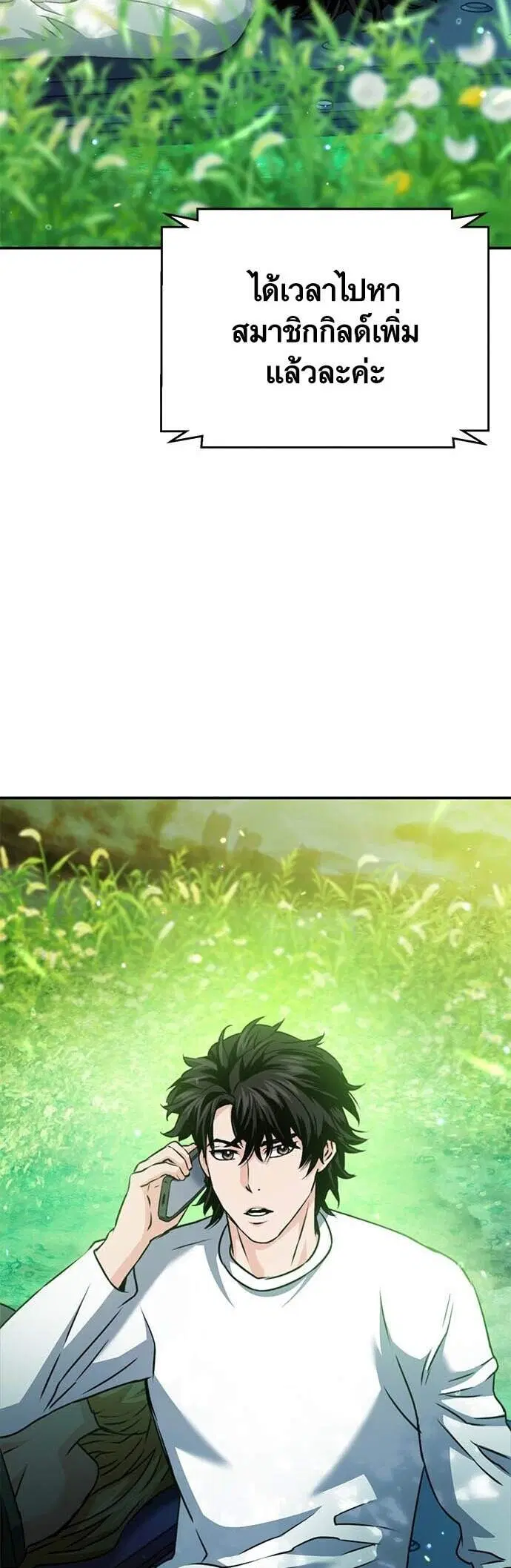 Seoul Station Druid ตอนที่ 131 หน้า 98