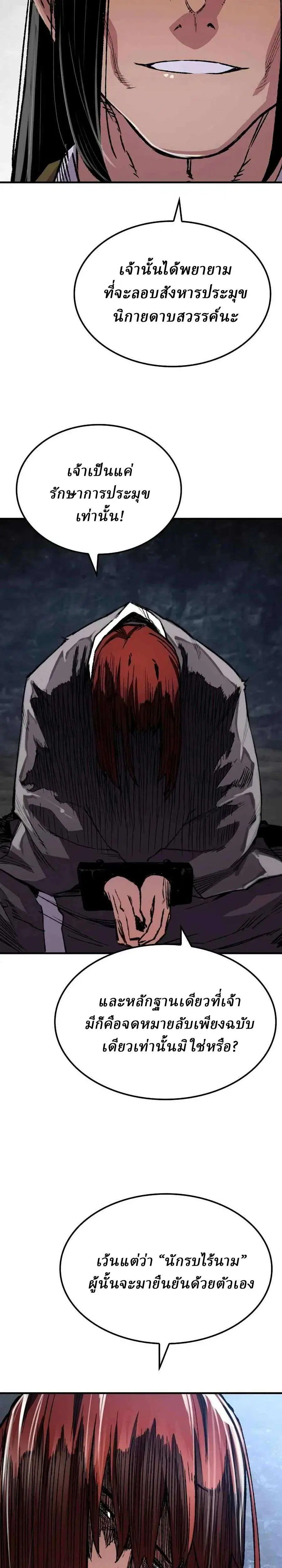 Reborn As The Heavenly Demon ตอนที่ 84 หน้า 27