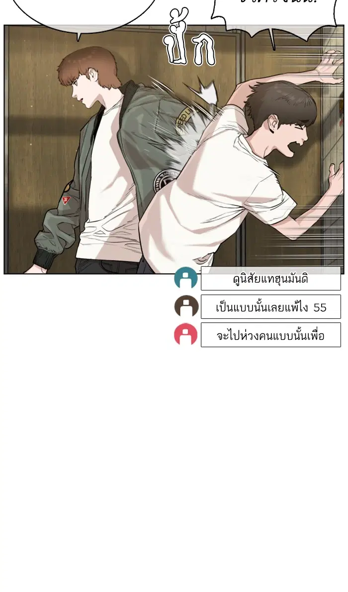 How to Fight ตอนที่ 19 หน้า 69