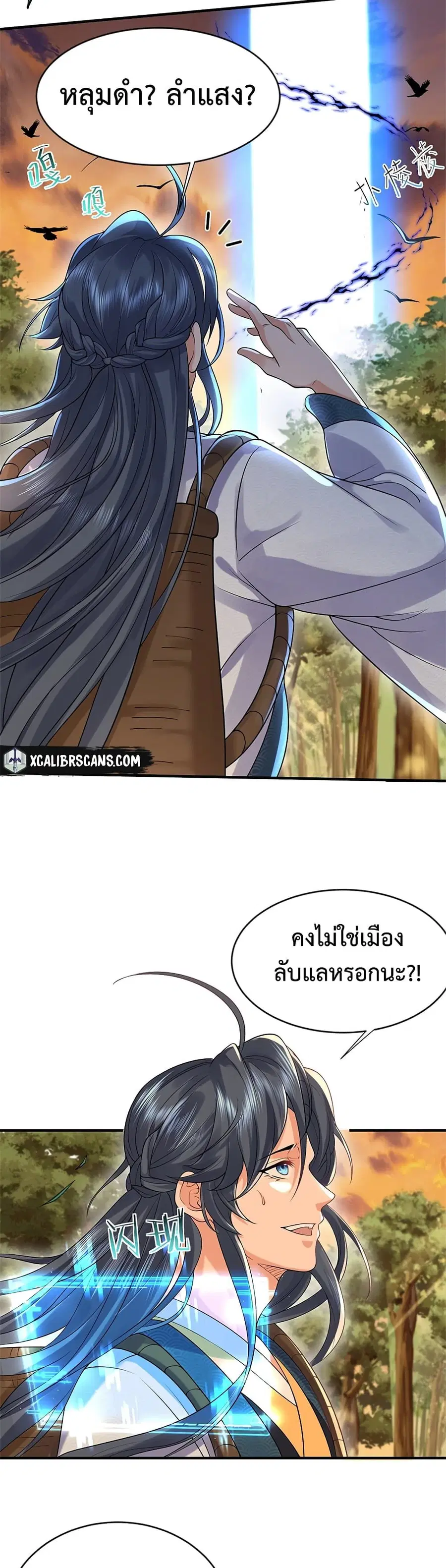 Am I Invincible ตอนที่ 10 หน้า 11