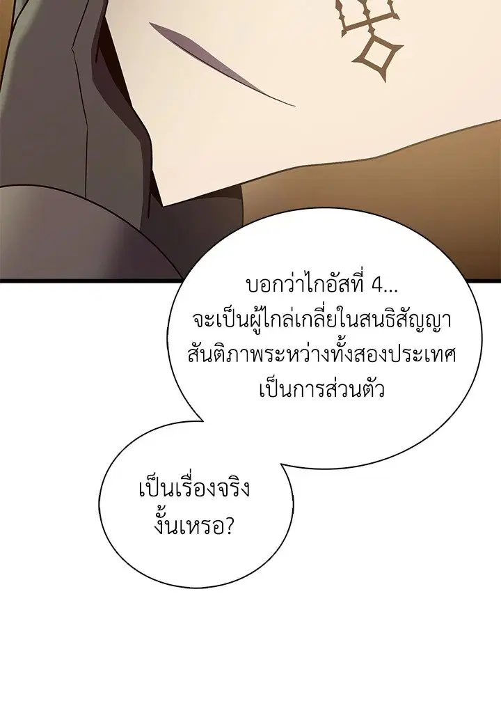 Arcane Sniper ตอนที่ 161 หน้า 55
