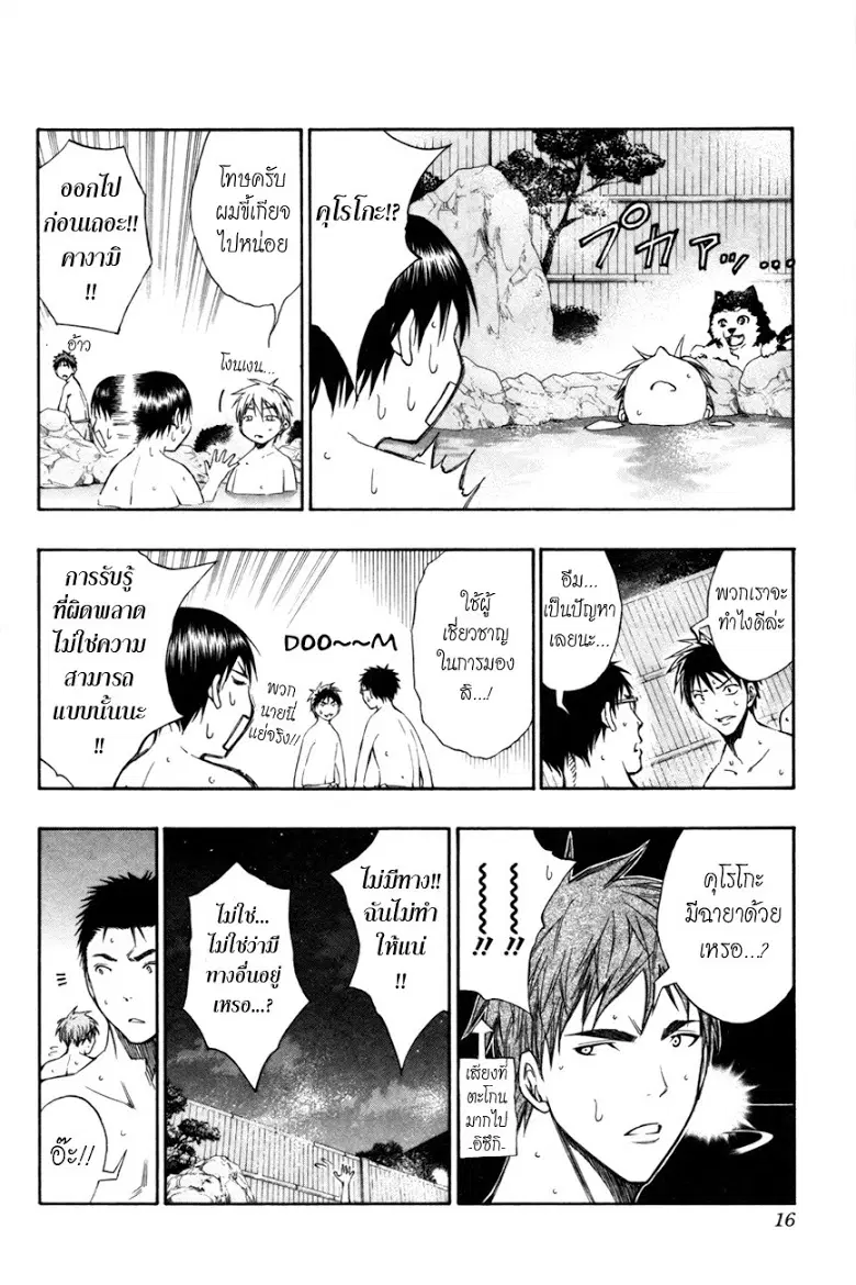 Kuroko no Basuke ตอนที่ 109 หน้า 11