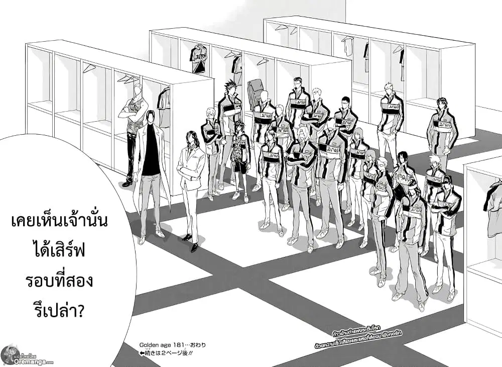 New Prince of Tennis ตอนที่ 181 หน้า 8