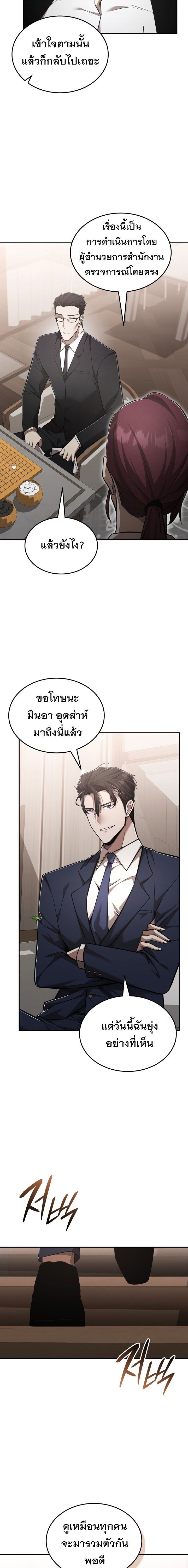 Subscribed To The Transcendental Channels แค่กดสับตะไคร้ ก็ได้พลังมาเฉยเลย ตอนที่ 102 หน้า 20