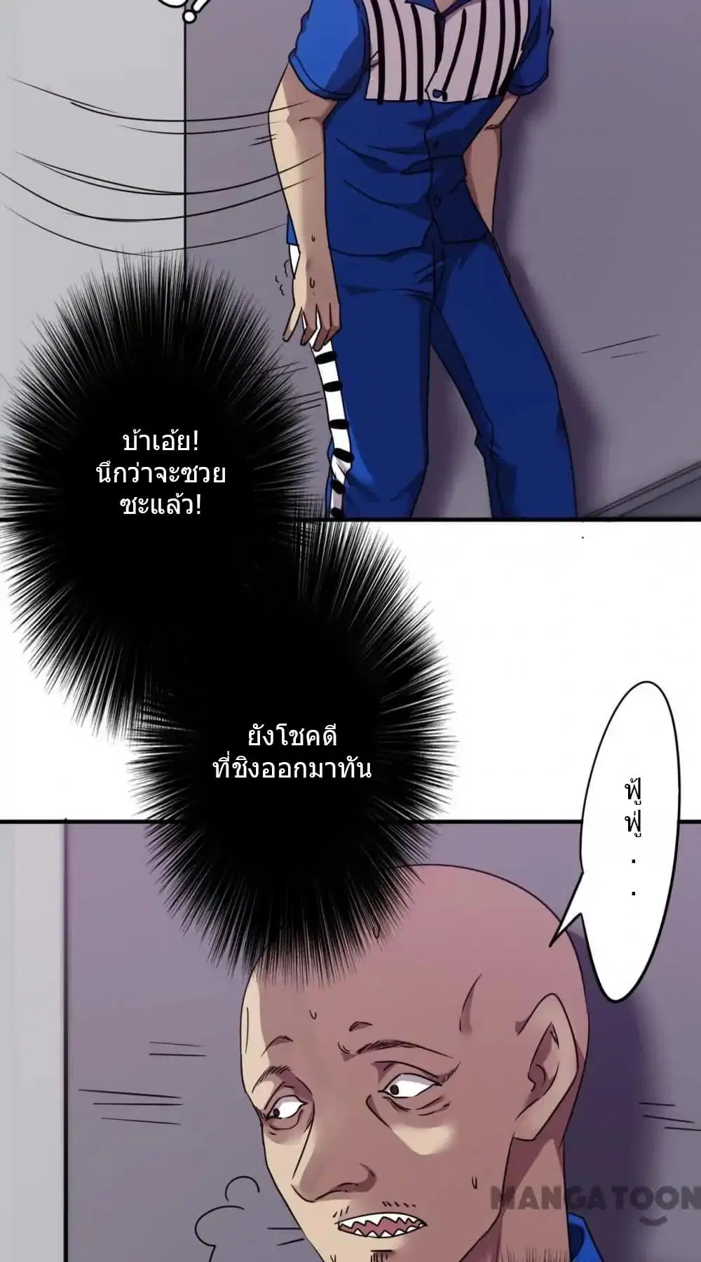 Strongest Worker ตอนที่ 84 หน้า 4