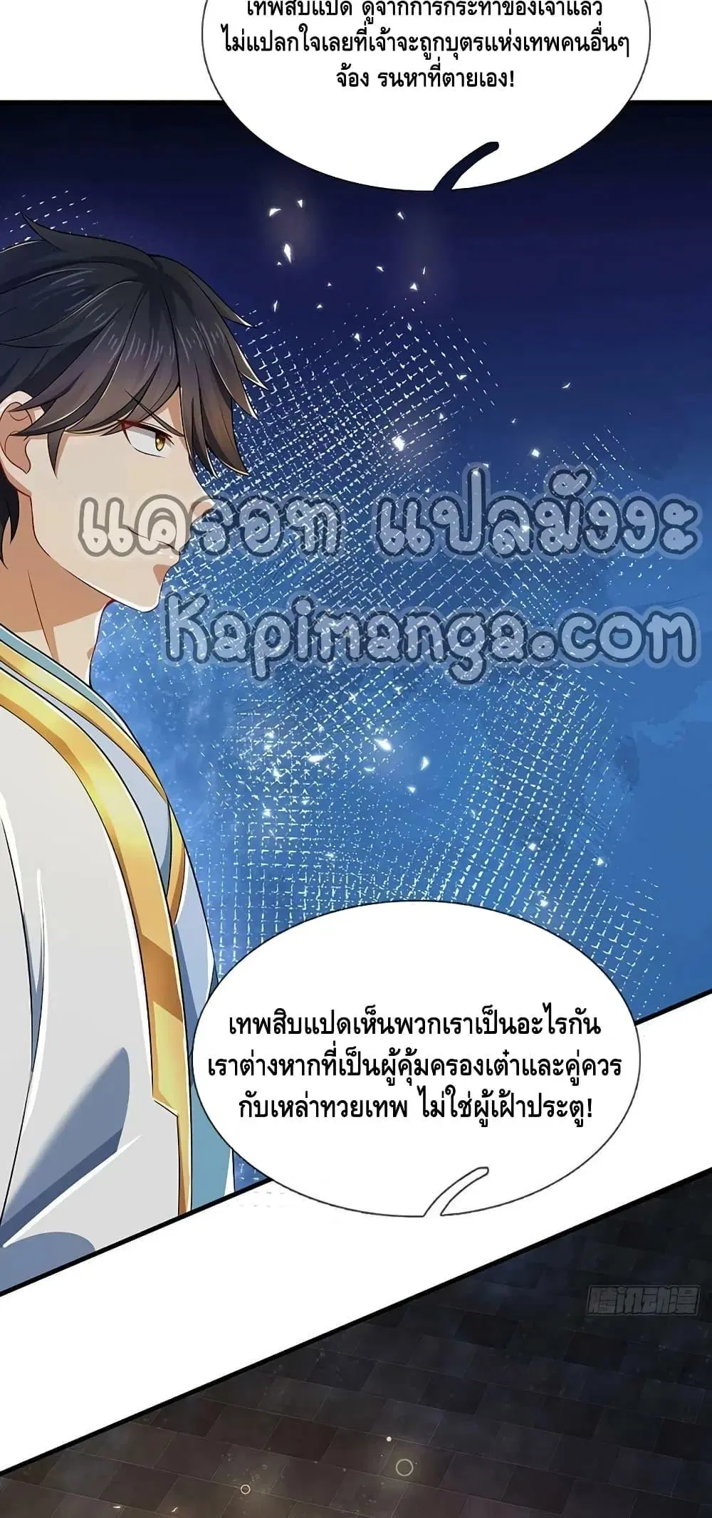 Opening to Supreme Dantian ตอนที่ 198 หน้า 7