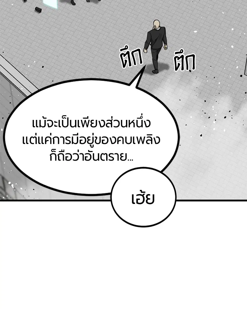 HERO KILLER ตอนที่ 90 หน้า 4