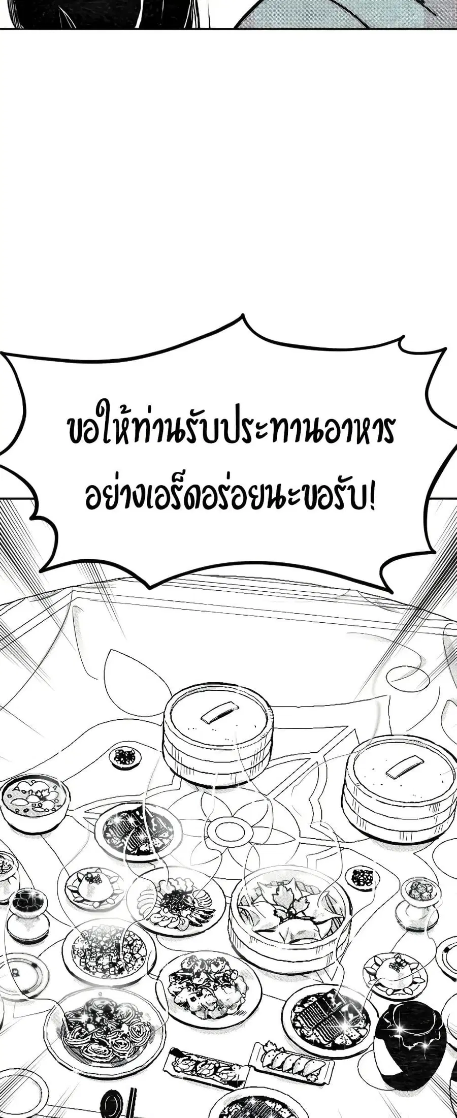 Return of the Mount Hua Sect ตอนที่ 152.2 หน้า 6