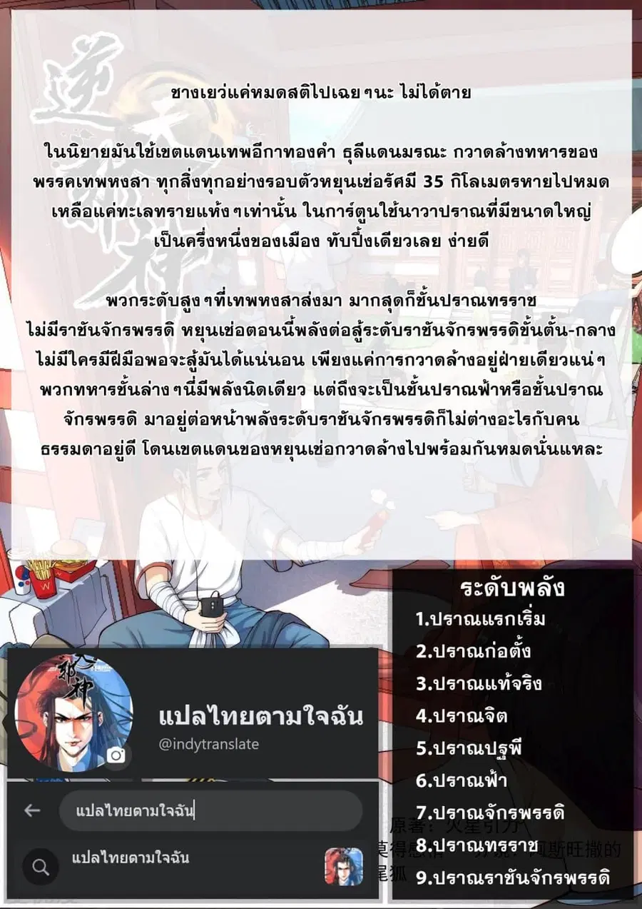 Against the Gods ตอนที่ 386 หน้า 18
