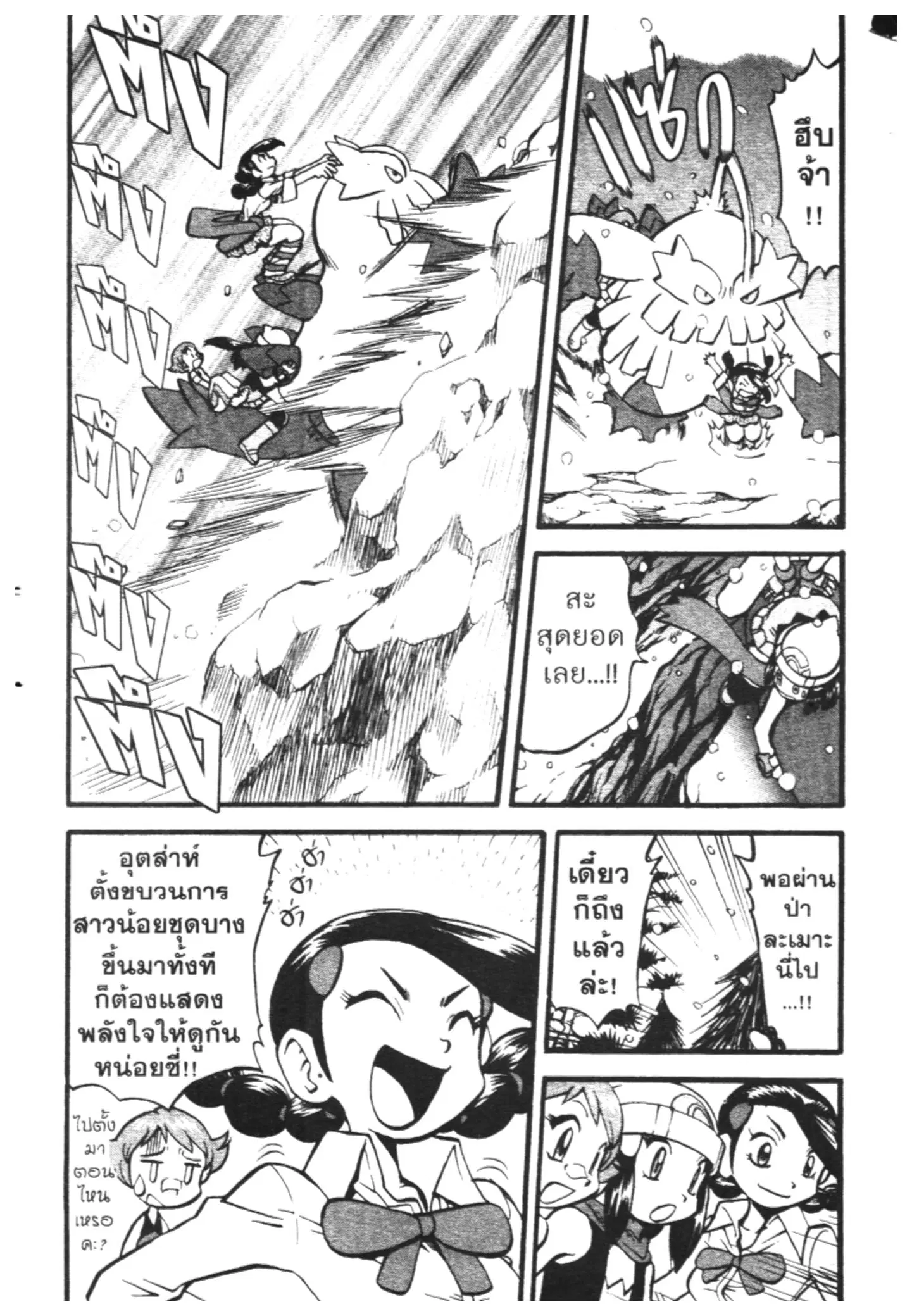 Pokémon ตอนที่ 395 หน้า 11