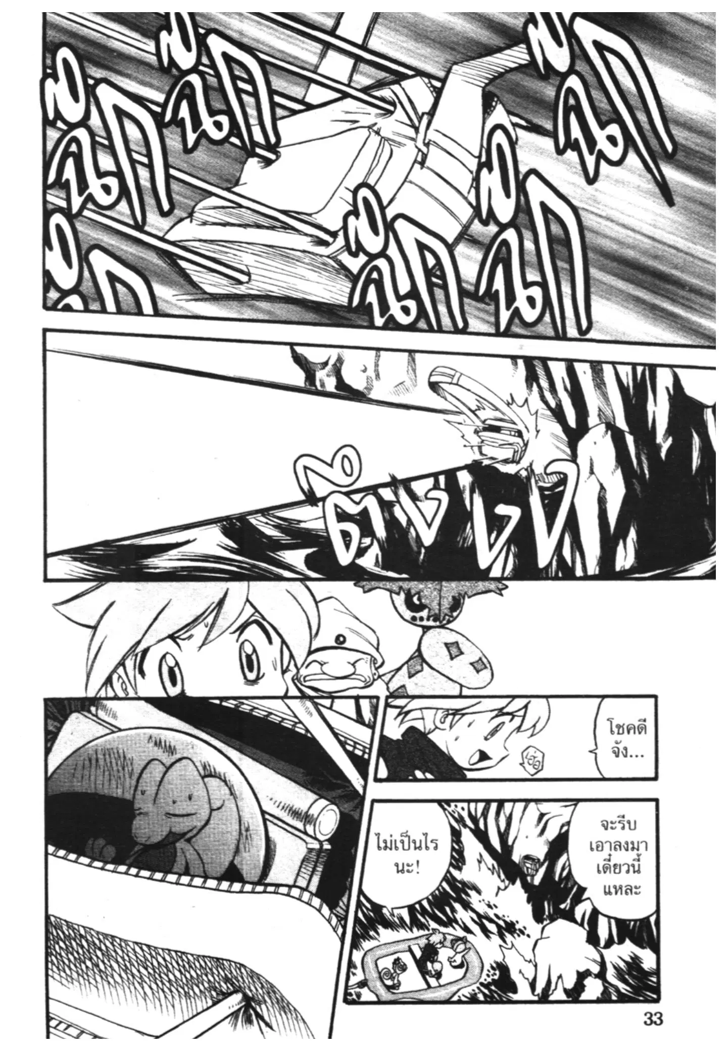 Pokémon ตอนที่ 240 หน้า 11
